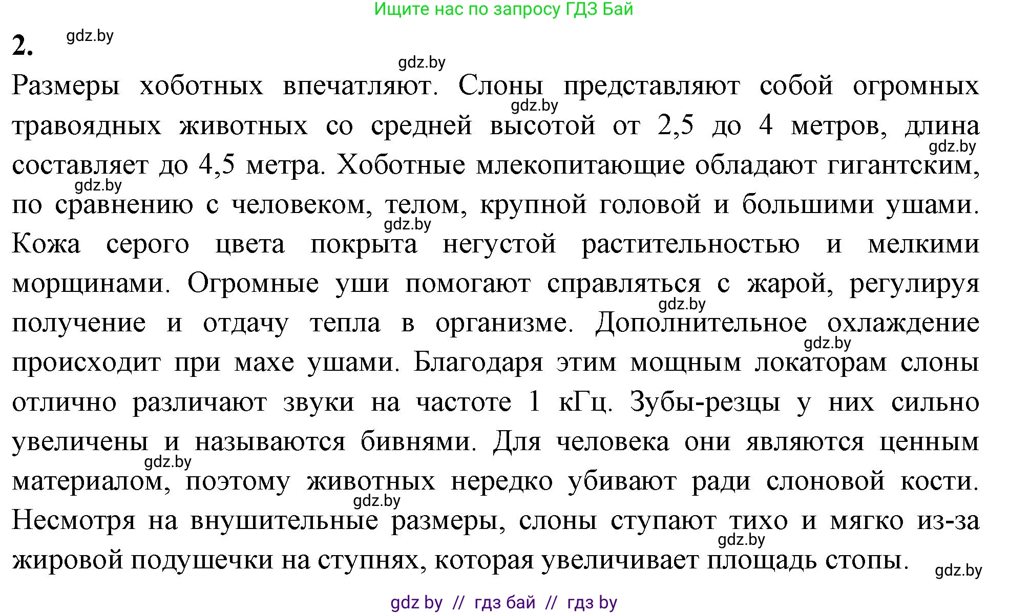 Биология, 8 класс рабочая тетрадь, автор: Лисов Николай Дмитриевич, издательство Аверсэв, Минск, 2018, зелёного цвета, страница 116, номер 2, Решение