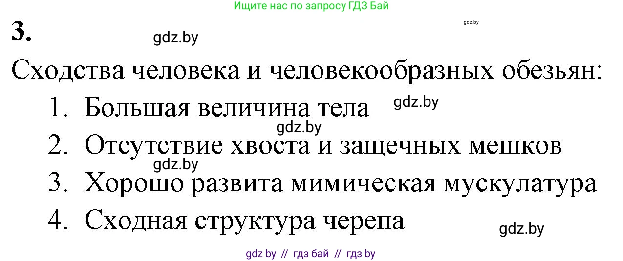 Биология, 8 класс рабочая тетрадь, автор: Лисов Николай Дмитриевич, издательство Аверсэв, Минск, 2018, зелёного цвета, страница 116, номер 3, Решение