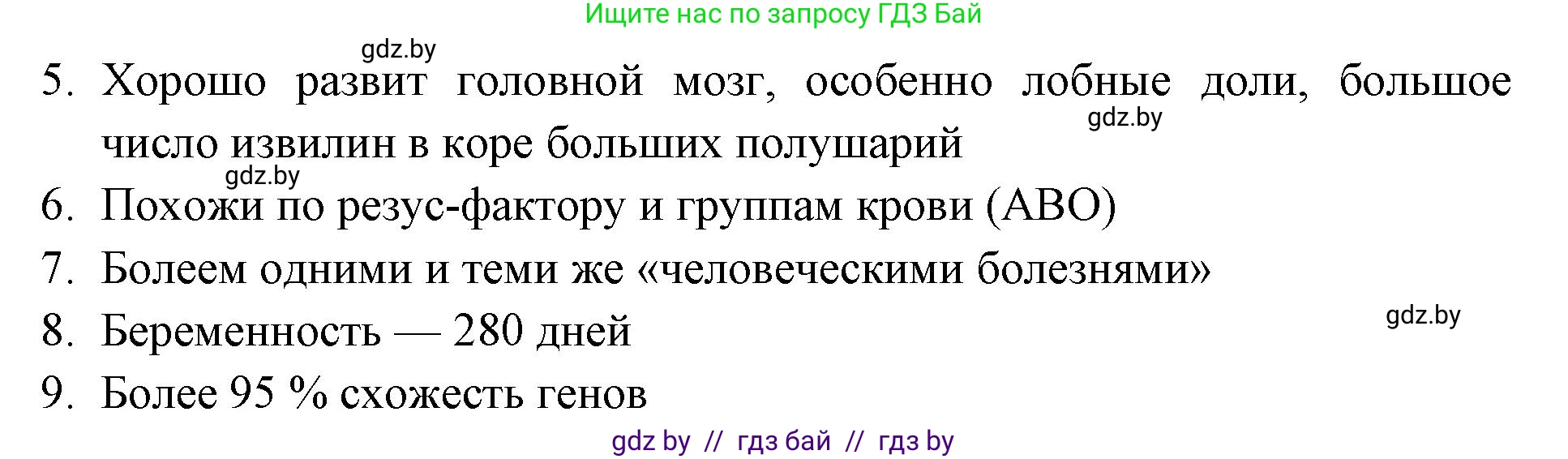Биология, 8 класс рабочая тетрадь, автор: Лисов Николай Дмитриевич, издательство Аверсэв, Минск, 2018, зелёного цвета, страница 116, номер 3, Решение (продолжение 2)