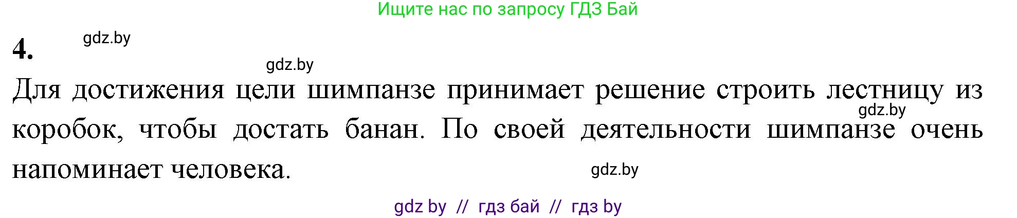 Биология, 8 класс рабочая тетрадь, автор: Лисов Николай Дмитриевич, издательство Аверсэв, Минск, 2018, зелёного цвета, страница 116, номер 4, Решение