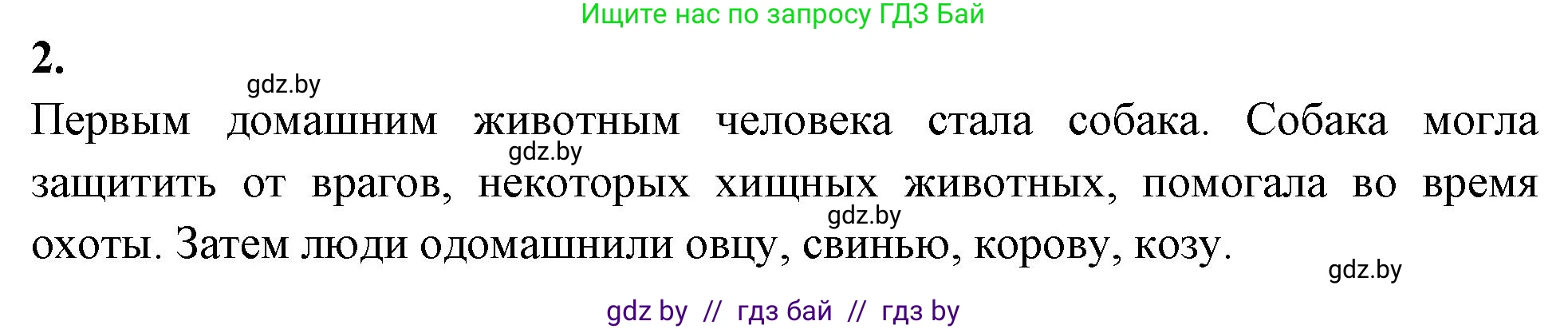 Биология, 8 класс рабочая тетрадь, автор: Лисов Николай Дмитриевич, издательство Аверсэв, Минск, 2018, зелёного цвета, страница 117, номер 2, Решение