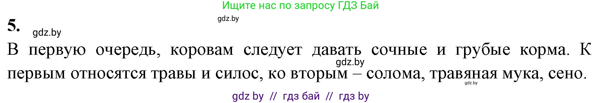 Биология, 8 класс рабочая тетрадь, автор: Лисов Николай Дмитриевич, издательство Аверсэв, Минск, 2018, зелёного цвета, страница 118, номер 5, Решение