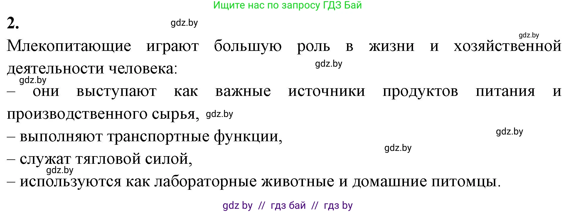 Биология, 8 класс рабочая тетрадь, автор: Лисов Николай Дмитриевич, издательство Аверсэв, Минск, 2018, зелёного цвета, страница 120, номер 2, Решение