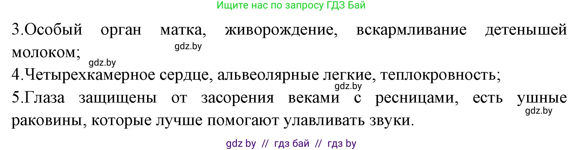 Биология, 8 класс рабочая тетрадь, автор: Лисов Николай Дмитриевич, издательство Аверсэв, Минск, 2018, зелёного цвета, страница 121, номер 5, Решение (продолжение 2)