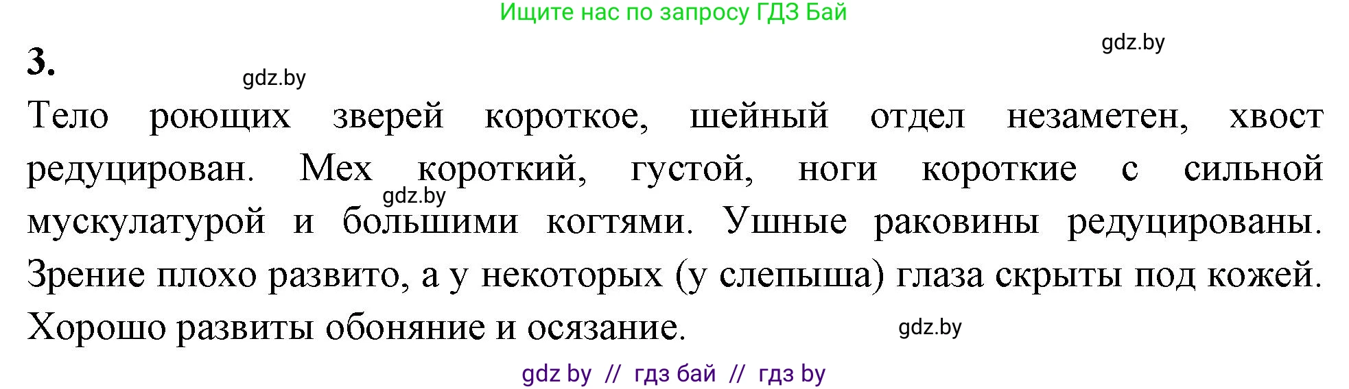 Биология, 8 класс рабочая тетрадь, автор: Лисов Николай Дмитриевич, издательство Аверсэв, Минск, 2018, зелёного цвета, страница 122, номер 3, Решение
