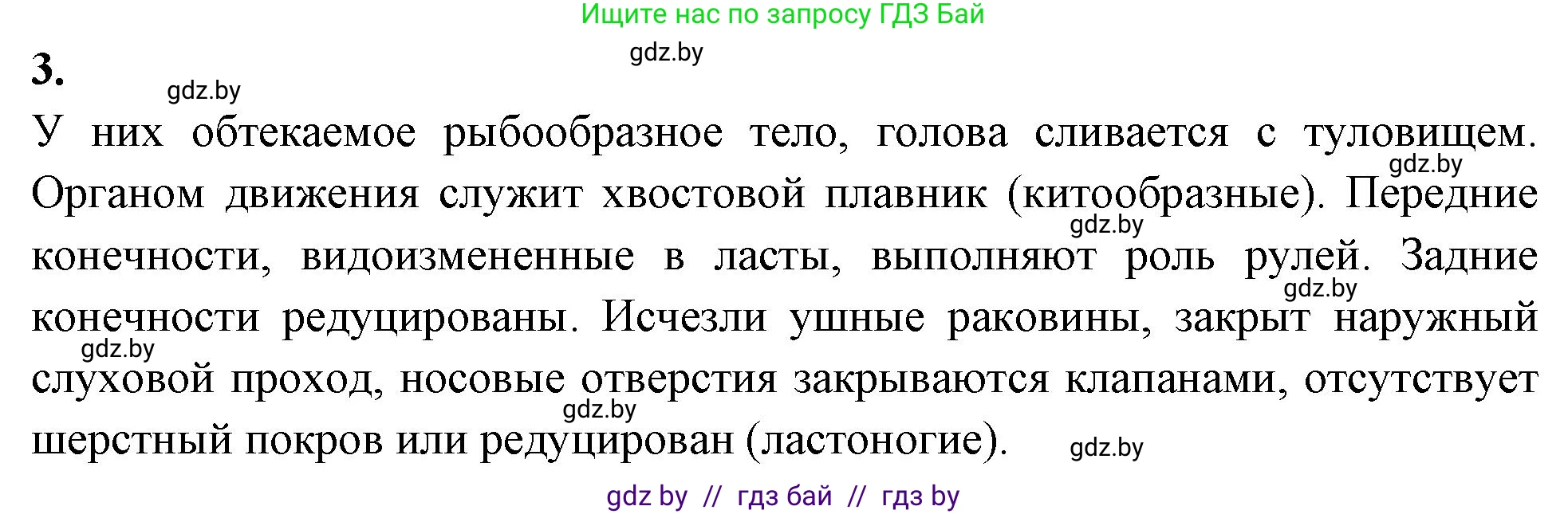 Биология, 8 класс рабочая тетрадь, автор: Лисов Николай Дмитриевич, издательство Аверсэв, Минск, 2018, зелёного цвета, страница 127, номер 3, Решение