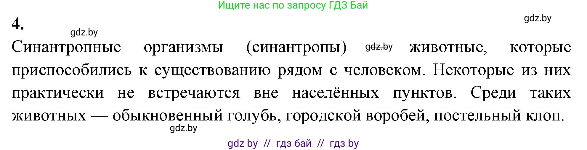 Биология, 8 класс рабочая тетрадь, автор: Лисов Николай Дмитриевич, издательство Аверсэв, Минск, 2018, зелёного цвета, страница 127, номер 4, Решение