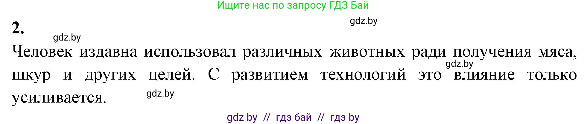 Биология, 8 класс рабочая тетрадь, автор: Лисов Николай Дмитриевич, издательство Аверсэв, Минск, 2018, зелёного цвета, страница 127, номер 2, Решение