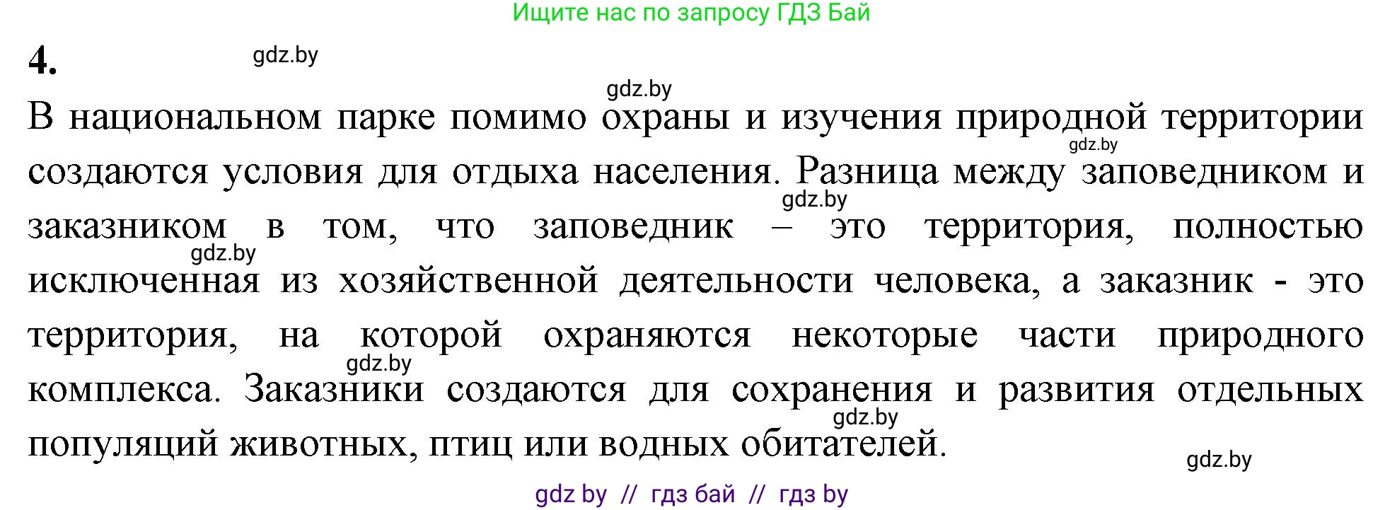 Биология, 8 класс рабочая тетрадь, автор: Лисов Николай Дмитриевич, издательство Аверсэв, Минск, 2018, зелёного цвета, страница 128, номер 4, Решение