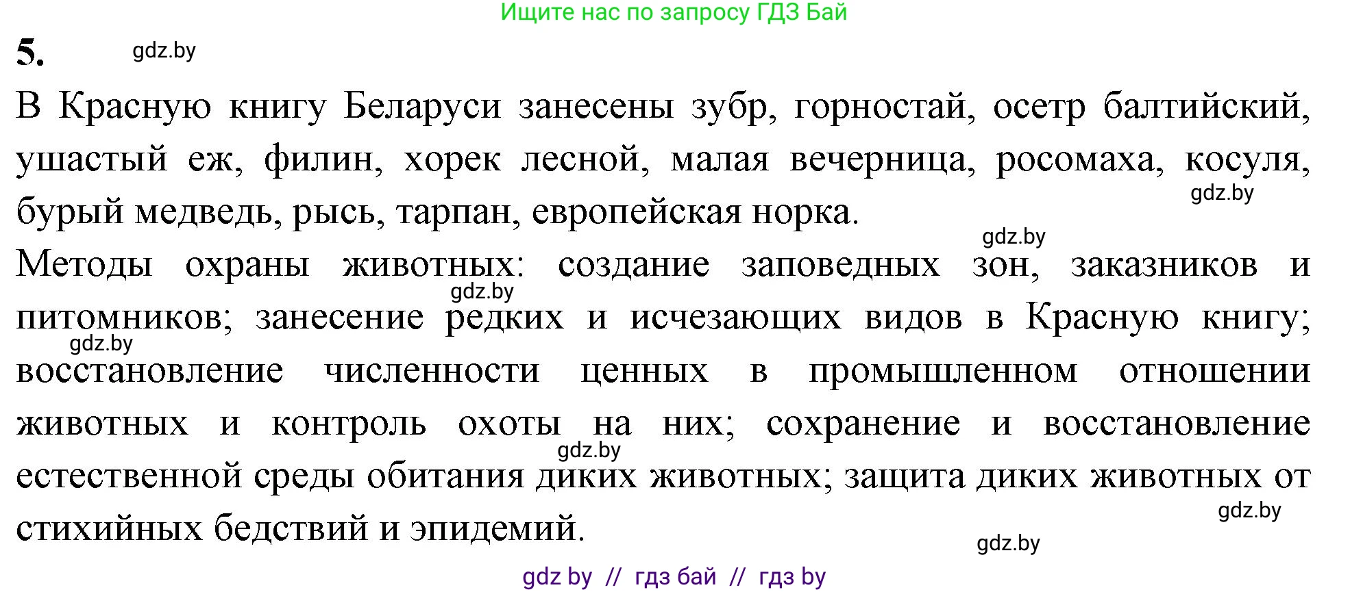 Биология, 8 класс рабочая тетрадь, автор: Лисов Николай Дмитриевич, издательство Аверсэв, Минск, 2018, зелёного цвета, страница 128, номер 5, Решение