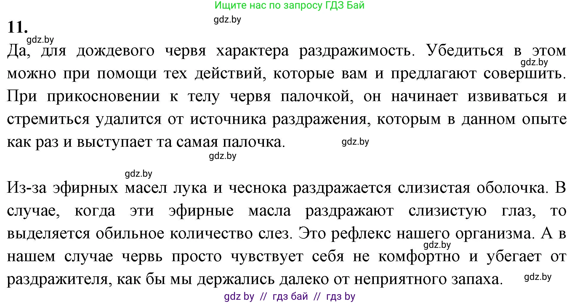 Биология, 8 класс рабочая тетрадь, автор: Лисов Николай Дмитриевич, издательство Аверсэв, Минск, 2018, зелёного цвета, страница 18, номер 11, Решение