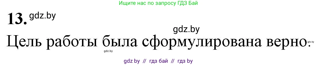 Биология, 8 класс рабочая тетрадь, автор: Лисов Николай Дмитриевич, издательство Аверсэв, Минск, 2018, зелёного цвета, страница 18, номер 13, Решение