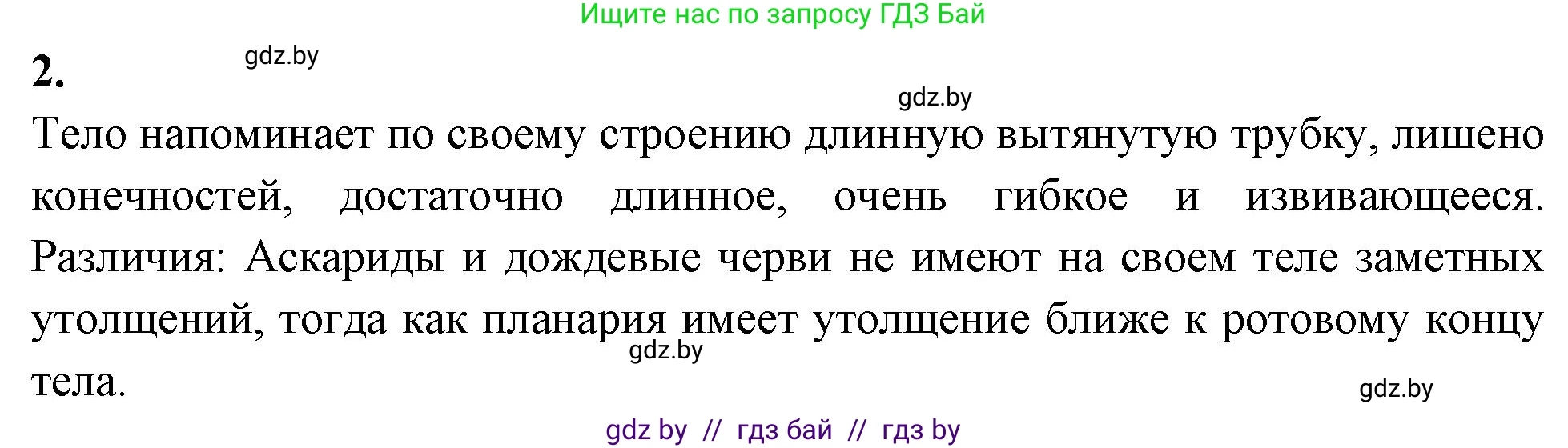 Биология, 8 класс рабочая тетрадь, автор: Лисов Николай Дмитриевич, издательство Аверсэв, Минск, 2018, зелёного цвета, страница 15, номер 2, Решение