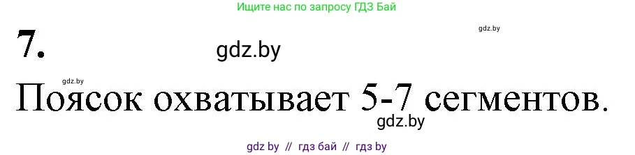 Биология, 8 класс рабочая тетрадь, автор: Лисов Николай Дмитриевич, издательство Аверсэв, Минск, 2018, зелёного цвета, страница 16, номер 7, Решение