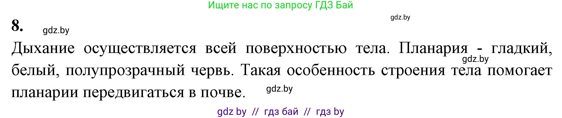 Биология, 8 класс рабочая тетрадь, автор: Лисов Николай Дмитриевич, издательство Аверсэв, Минск, 2018, зелёного цвета, страница 17, номер 8, Решение