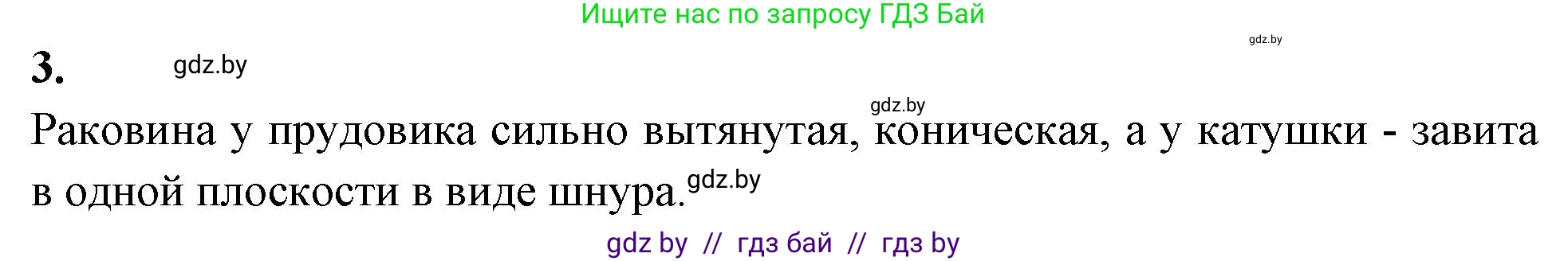 Биология, 8 класс рабочая тетрадь, автор: Лисов Николай Дмитриевич, издательство Аверсэв, Минск, 2018, зелёного цвета, страница 24, номер 3, Решение