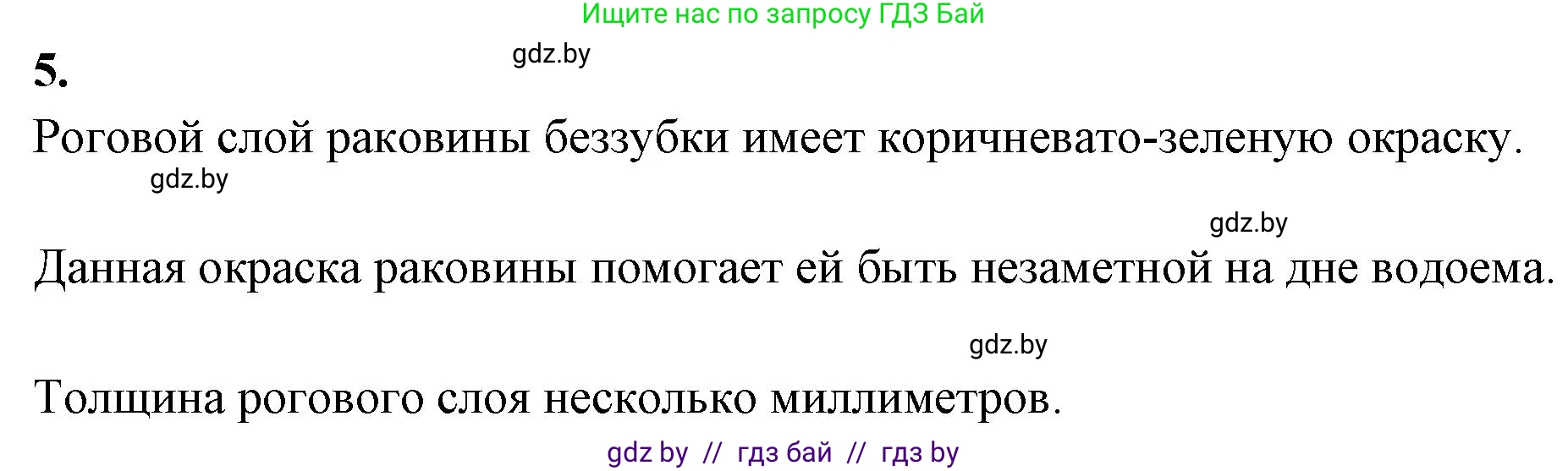 Биология, 8 класс рабочая тетрадь, автор: Лисов Николай Дмитриевич, издательство Аверсэв, Минск, 2018, зелёного цвета, страница 25, номер 5, Решение
