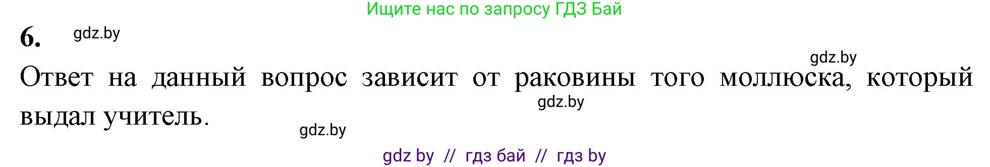 Биология, 8 класс рабочая тетрадь, автор: Лисов Николай Дмитриевич, издательство Аверсэв, Минск, 2018, зелёного цвета, страница 26, номер 6, Решение