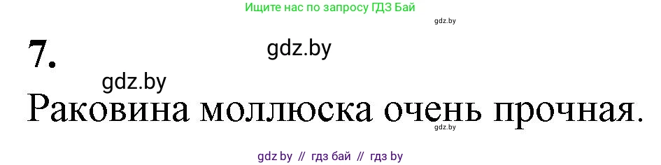 Биология, 8 класс рабочая тетрадь, автор: Лисов Николай Дмитриевич, издательство Аверсэв, Минск, 2018, зелёного цвета, страница 26, номер 7, Решение