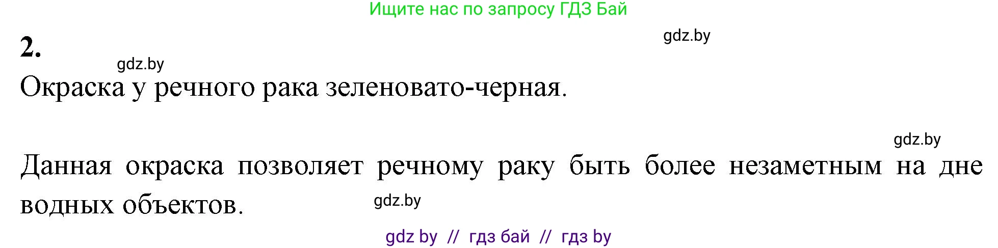 Биология, 8 класс рабочая тетрадь, автор: Лисов Николай Дмитриевич, издательство Аверсэв, Минск, 2018, зелёного цвета, страница 34, номер 2, Решение