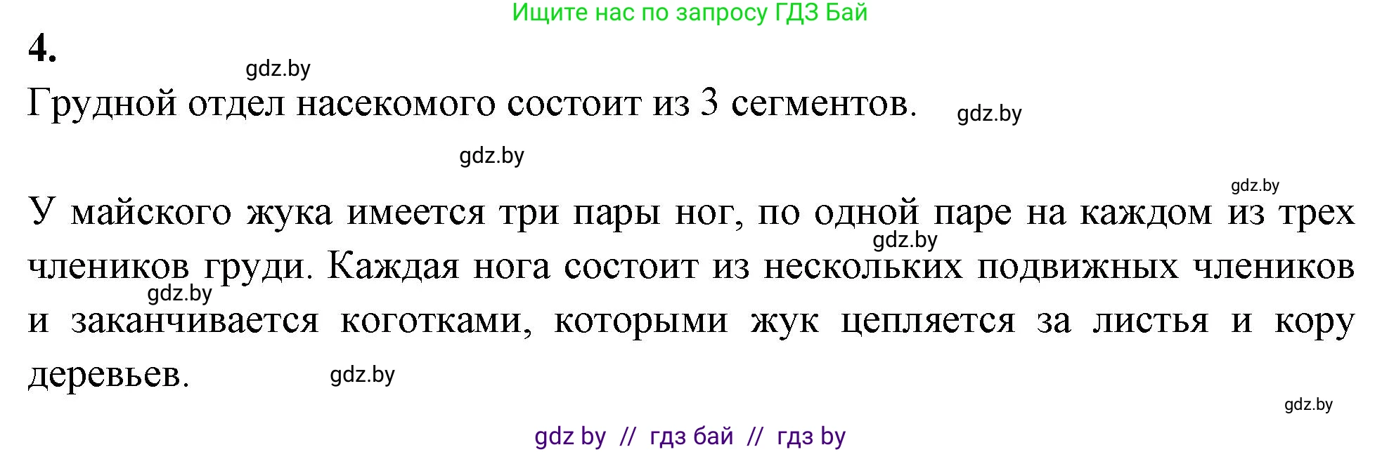 Биология, 8 класс рабочая тетрадь, автор: Лисов Николай Дмитриевич, издательство Аверсэв, Минск, 2018, зелёного цвета, страница 44, номер 4, Решение