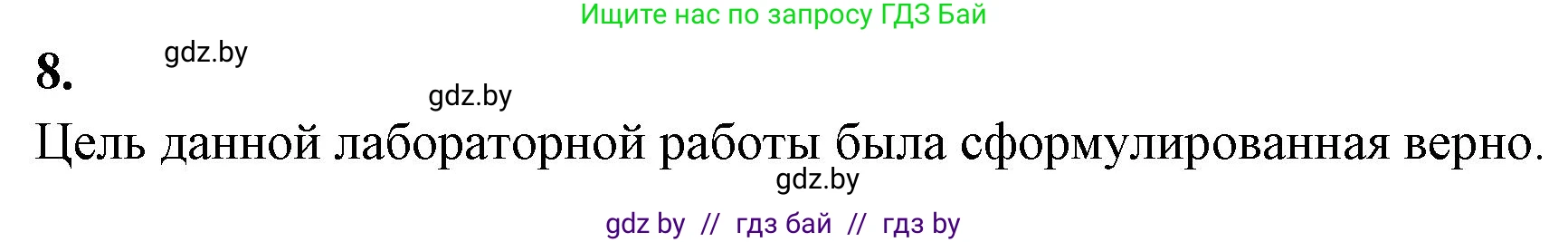 Биология, 8 класс рабочая тетрадь, автор: Лисов Николай Дмитриевич, издательство Аверсэв, Минск, 2018, зелёного цвета, страница 45, номер 8, Решение