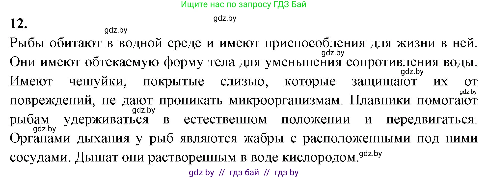 Биология, 8 класс рабочая тетрадь, автор: Лисов Николай Дмитриевич, издательство Аверсэв, Минск, 2018, зелёного цвета, страница 65, номер 12, Решение