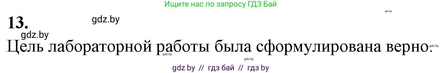 Биология, 8 класс рабочая тетрадь, автор: Лисов Николай Дмитриевич, издательство Аверсэв, Минск, 2018, зелёного цвета, страница 65, номер 13, Решение