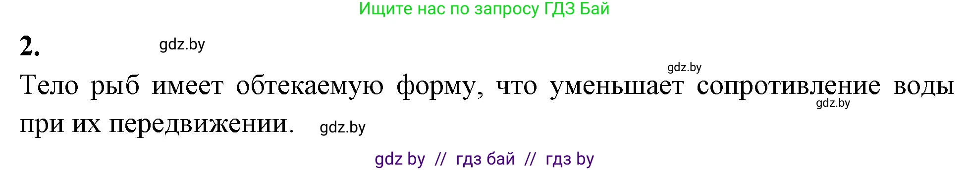 Биология, 8 класс рабочая тетрадь, автор: Лисов Николай Дмитриевич, издательство Аверсэв, Минск, 2018, зелёного цвета, страница 62, номер 2, Решение