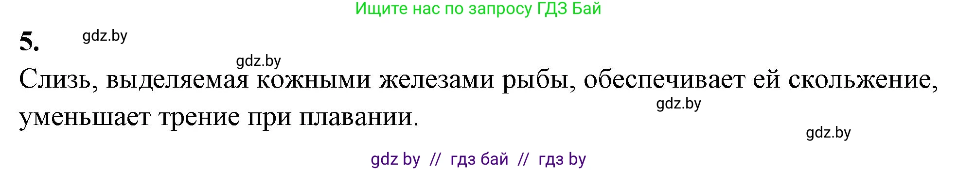 Биология, 8 класс рабочая тетрадь, автор: Лисов Николай Дмитриевич, издательство Аверсэв, Минск, 2018, зелёного цвета, страница 63, номер 5, Решение