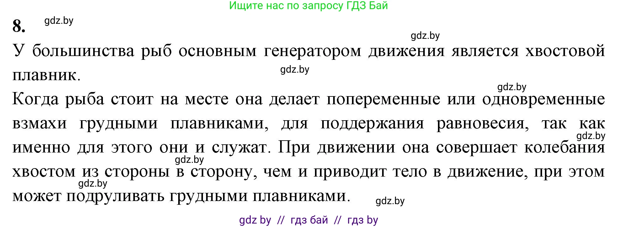 Биология, 8 класс рабочая тетрадь, автор: Лисов Николай Дмитриевич, издательство Аверсэв, Минск, 2018, зелёного цвета, страница 63, номер 8, Решение