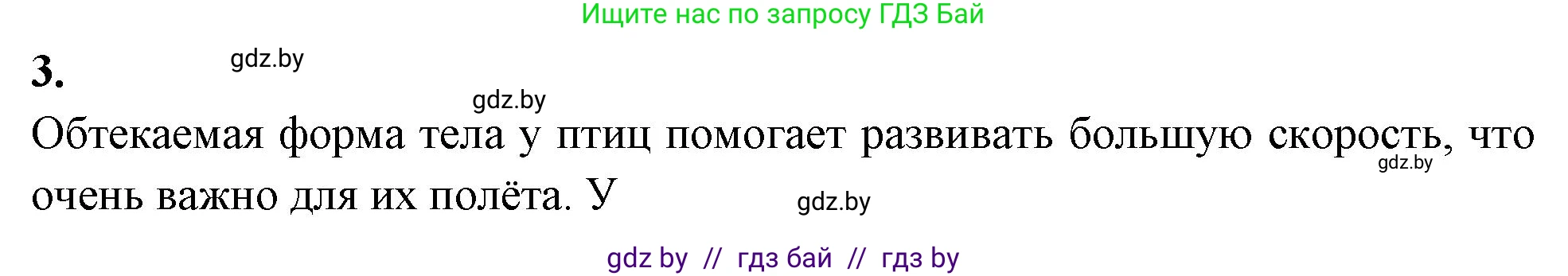 Биология, 8 класс рабочая тетрадь, автор: Лисов Николай Дмитриевич, издательство Аверсэв, Минск, 2018, зелёного цвета, страница 83, номер 3, Решение