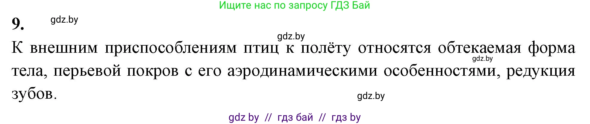 Биология, 8 класс рабочая тетрадь, автор: Лисов Николай Дмитриевич, издательство Аверсэв, Минск, 2018, зелёного цвета, страница 87, номер 9, Решение