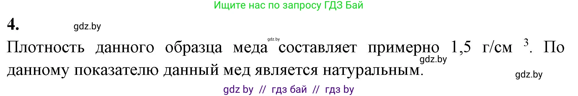 Биология, 8 класс рабочая тетрадь, автор: Лисов Николай Дмитриевич, издательство Аверсэв, Минск, 2018, зелёного цвета, страница 53, номер 4, Решение