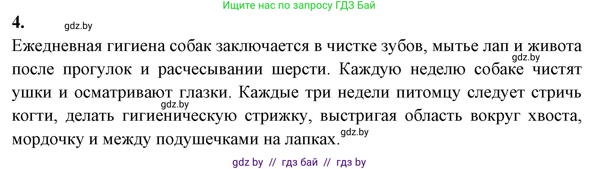 Биология, 8 класс рабочая тетрадь, автор: Лисов Николай Дмитриевич, издательство Аверсэв, Минск, 2018, зелёного цвета, страница 119, номер 4, Решение