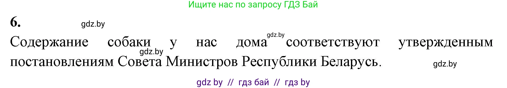 Биология, 8 класс рабочая тетрадь, автор: Лисов Николай Дмитриевич, издательство Аверсэв, Минск, 2018, зелёного цвета, страница 119, номер 6, Решение