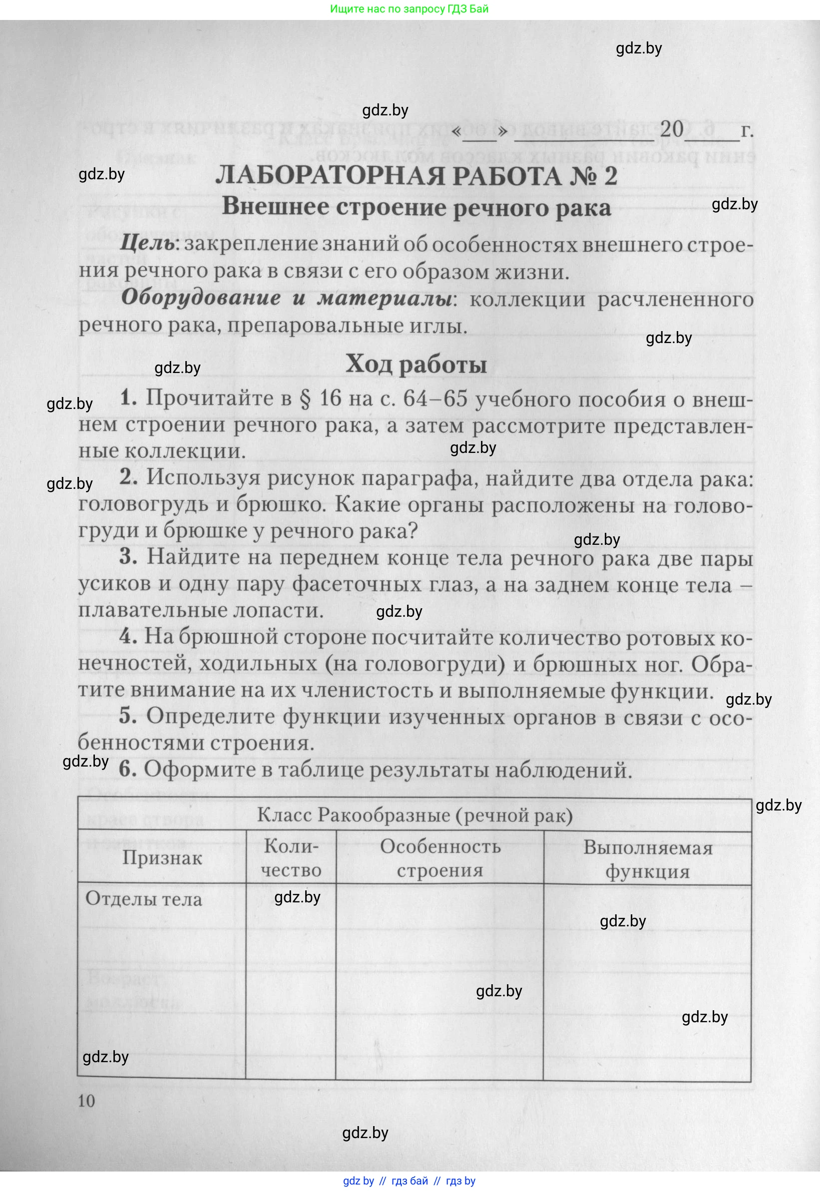 Биология, 8 класс тетрадь для экскусрий, лабораторных и практических работ, автор: Рогожников Олег Николаевич, издательство Сэр-Вит, Минск, 2021, сиреневого цвета, страница 10