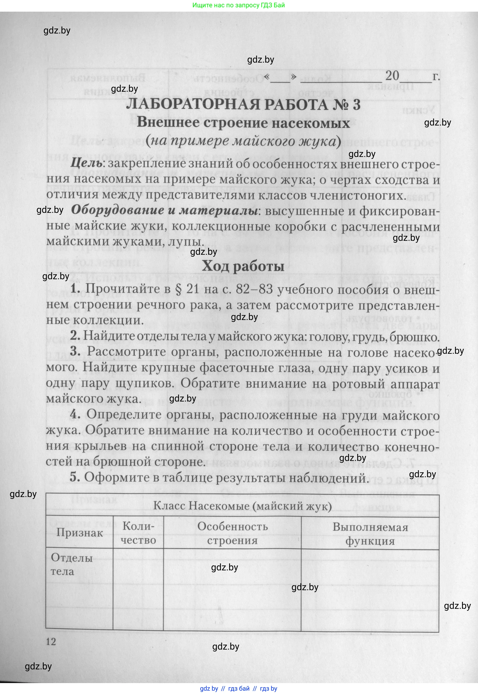Биология, 8 класс тетрадь для экскусрий, лабораторных и практических работ, автор: Рогожников Олег Николаевич, издательство Сэр-Вит, Минск, 2021, сиреневого цвета, страница 12