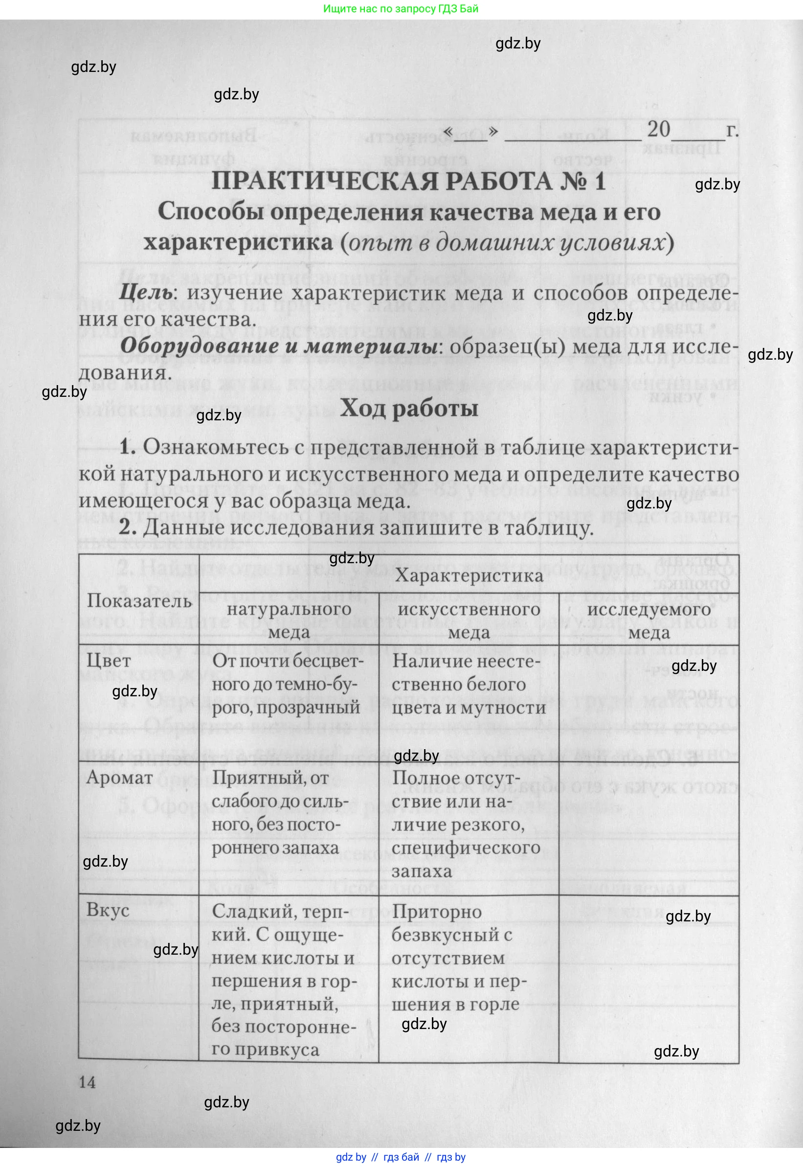 Биология, 8 класс тетрадь для экскусрий, лабораторных и практических работ, автор: Рогожников Олег Николаевич, издательство Сэр-Вит, Минск, 2021, сиреневого цвета, страница 14