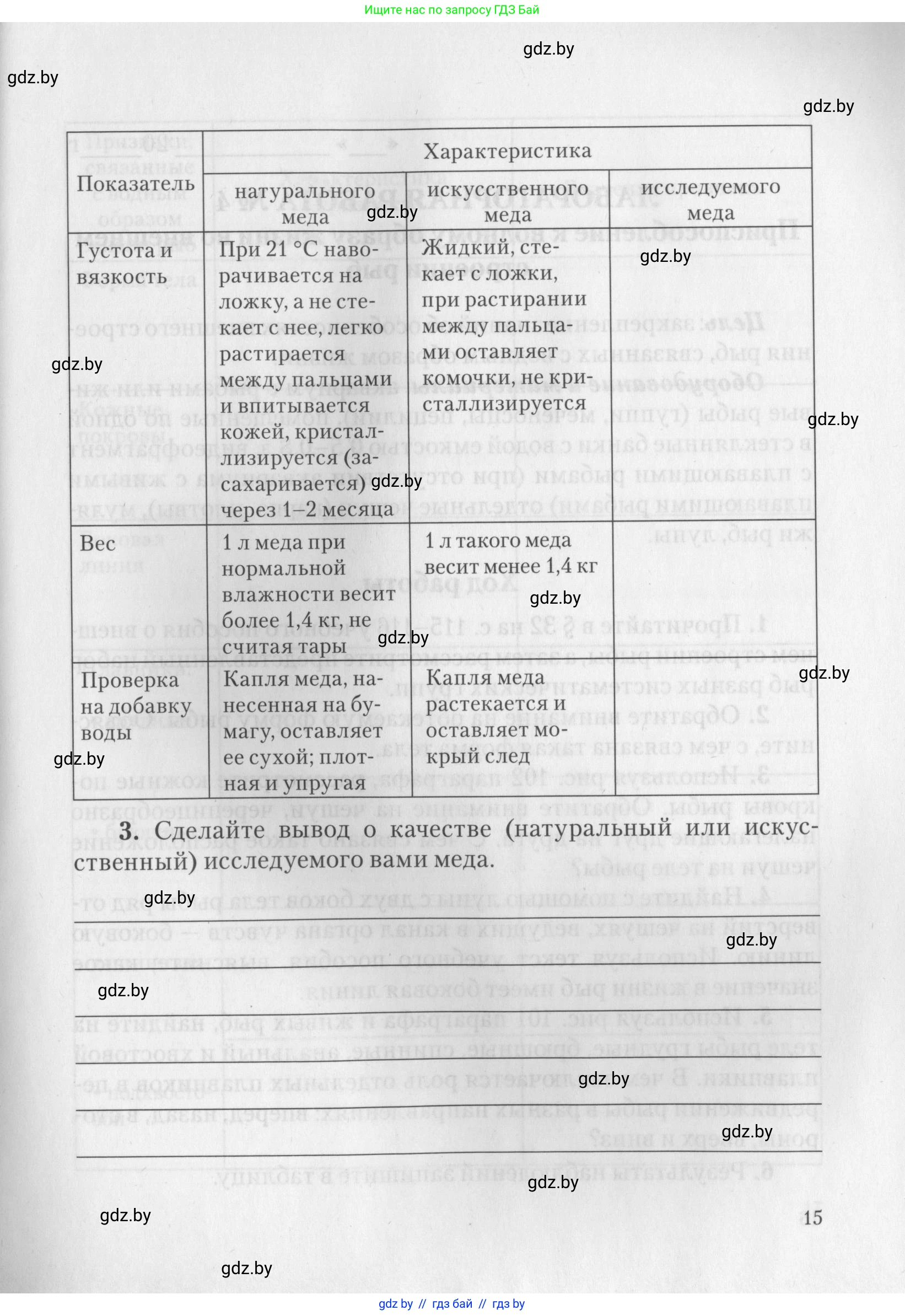 Биология, 8 класс тетрадь для экскусрий, лабораторных и практических работ, автор: Рогожников Олег Николаевич, издательство Сэр-Вит, Минск, 2021, сиреневого цвета, страница 15