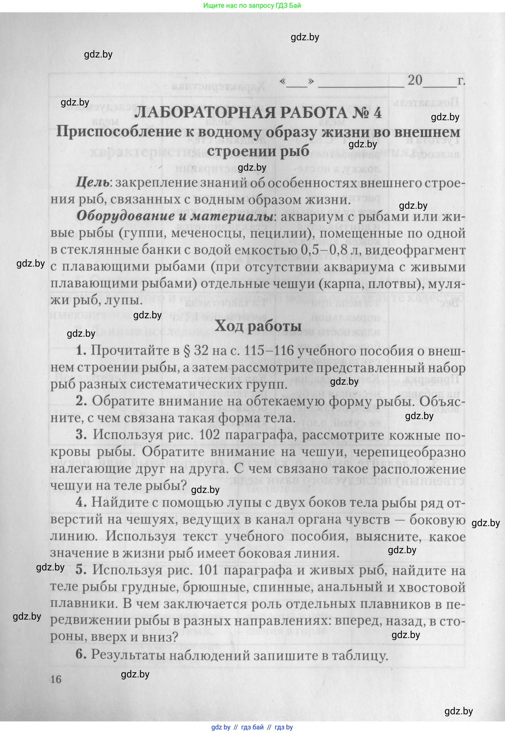 Биология, 8 класс тетрадь для экскусрий, лабораторных и практических работ, автор: Рогожников Олег Николаевич, издательство Сэр-Вит, Минск, 2021, сиреневого цвета, страница 16