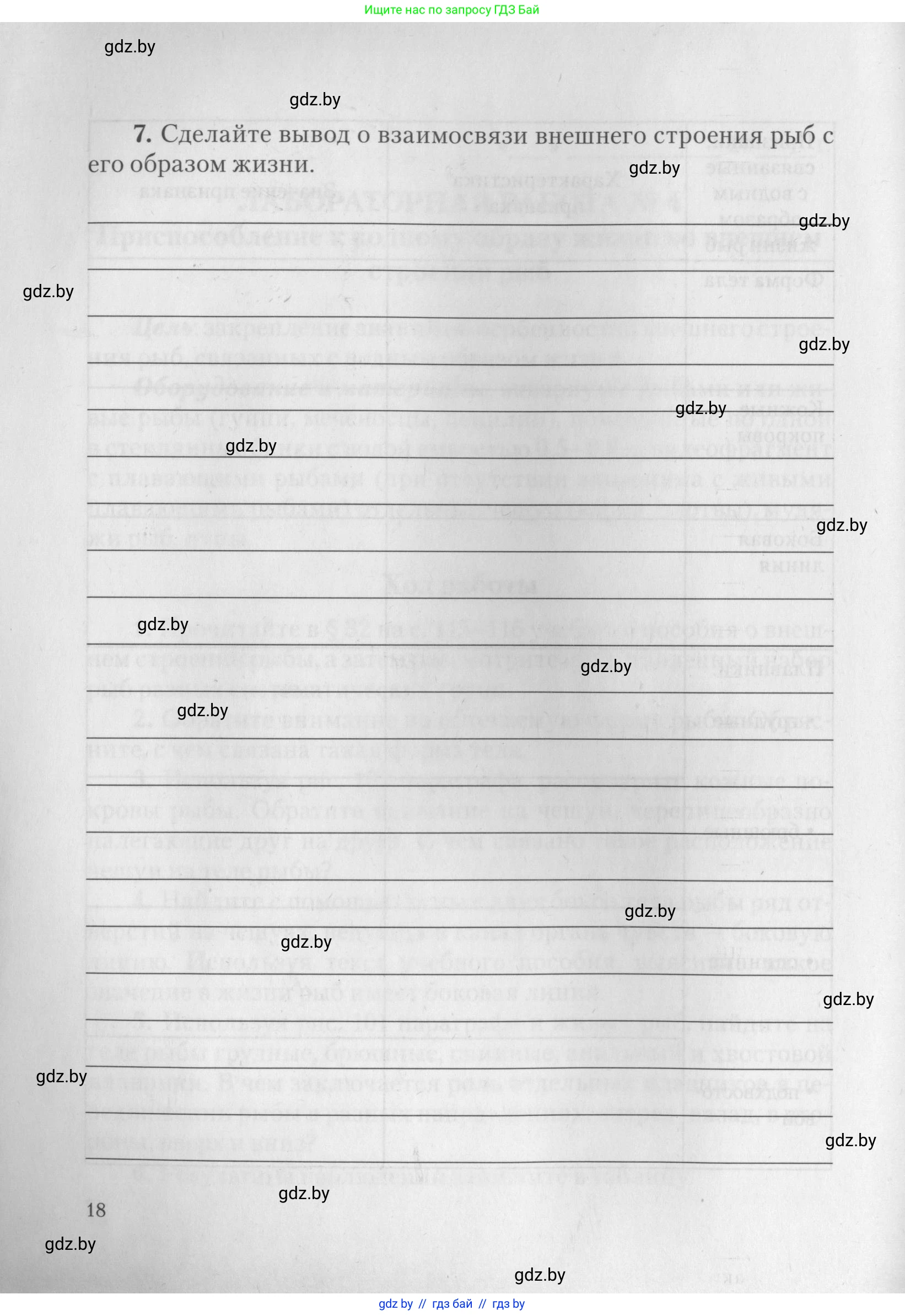 Биология, 8 класс тетрадь для экскусрий, лабораторных и практических работ, автор: Рогожников Олег Николаевич, издательство Сэр-Вит, Минск, 2021, сиреневого цвета, страница 18