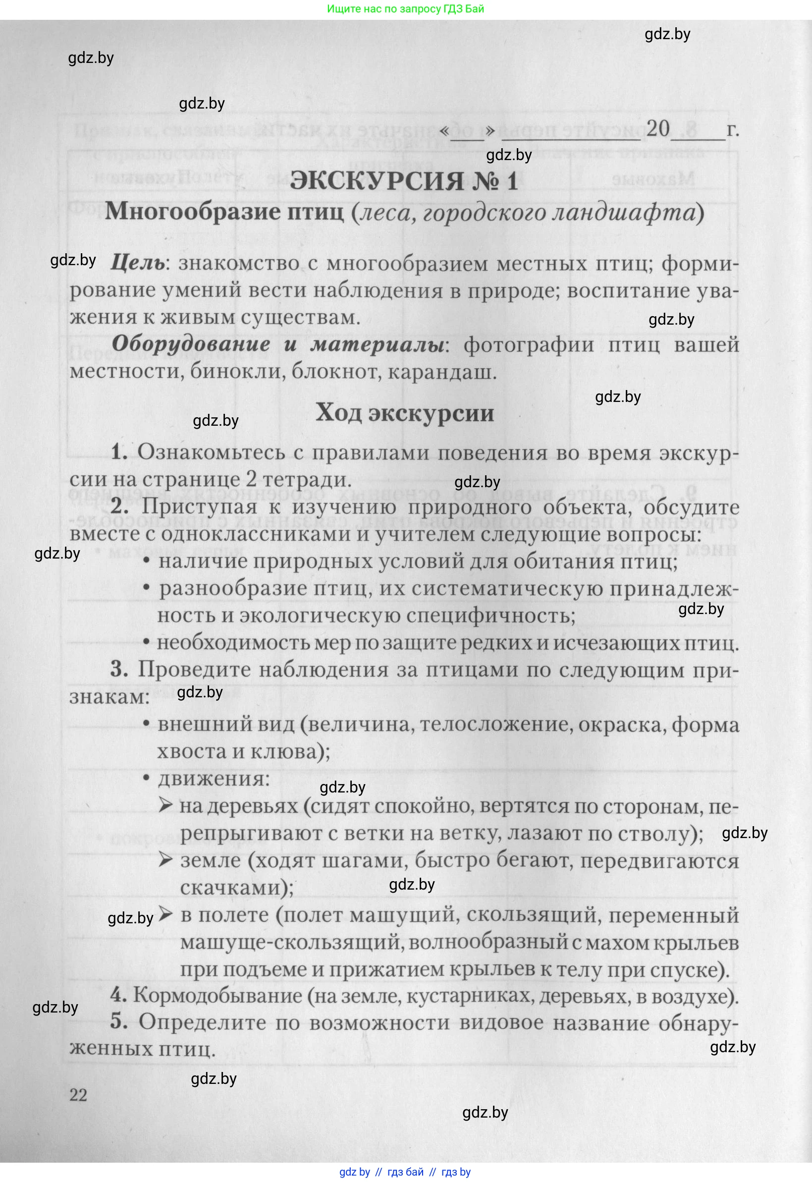 Биология, 8 класс тетрадь для экскусрий, лабораторных и практических работ, автор: Рогожников Олег Николаевич, издательство Сэр-Вит, Минск, 2021, сиреневого цвета, страница 22