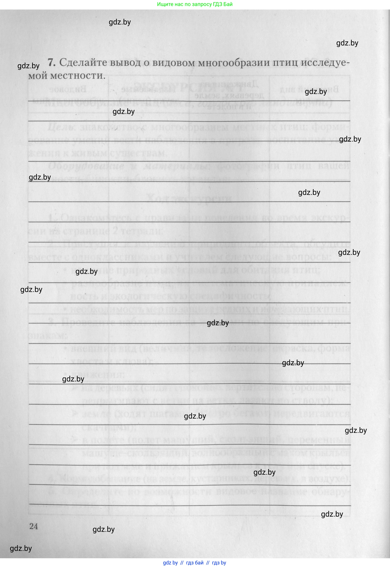 Биология, 8 класс тетрадь для экскусрий, лабораторных и практических работ, автор: Рогожников Олег Николаевич, издательство Сэр-Вит, Минск, 2021, сиреневого цвета, страница 24