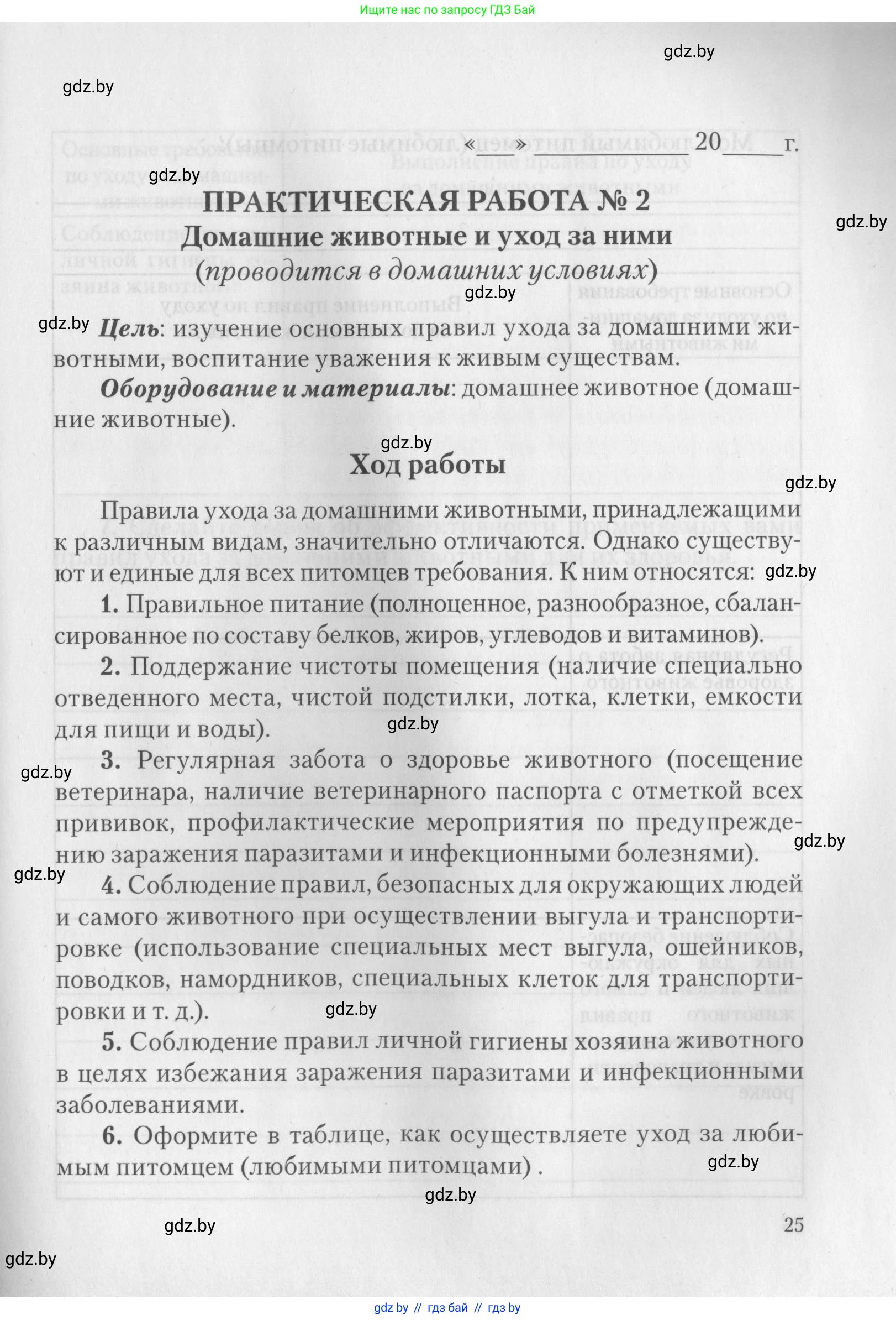 Биология, 8 класс тетрадь для экскусрий, лабораторных и практических работ, автор: Рогожников Олег Николаевич, издательство Сэр-Вит, Минск, 2021, сиреневого цвета, страница 25