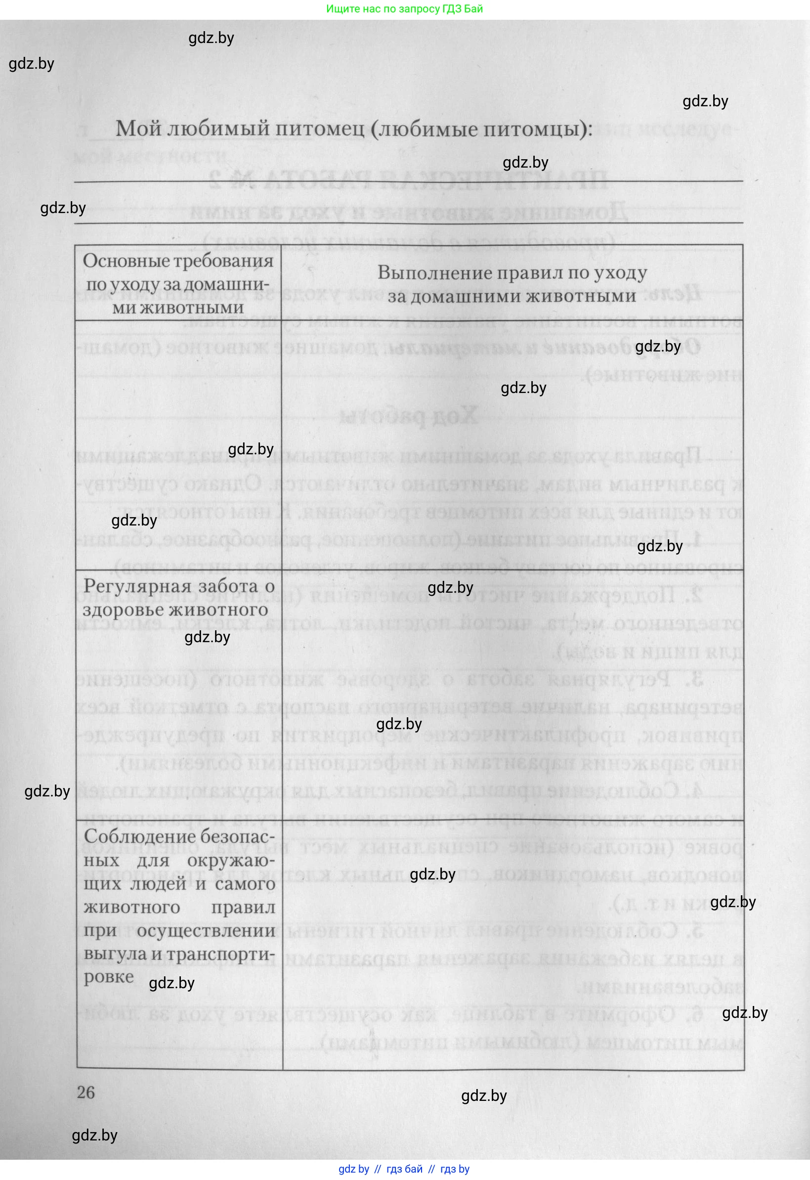 Биология, 8 класс тетрадь для экскусрий, лабораторных и практических работ, автор: Рогожников Олег Николаевич, издательство Сэр-Вит, Минск, 2021, сиреневого цвета, страница 26