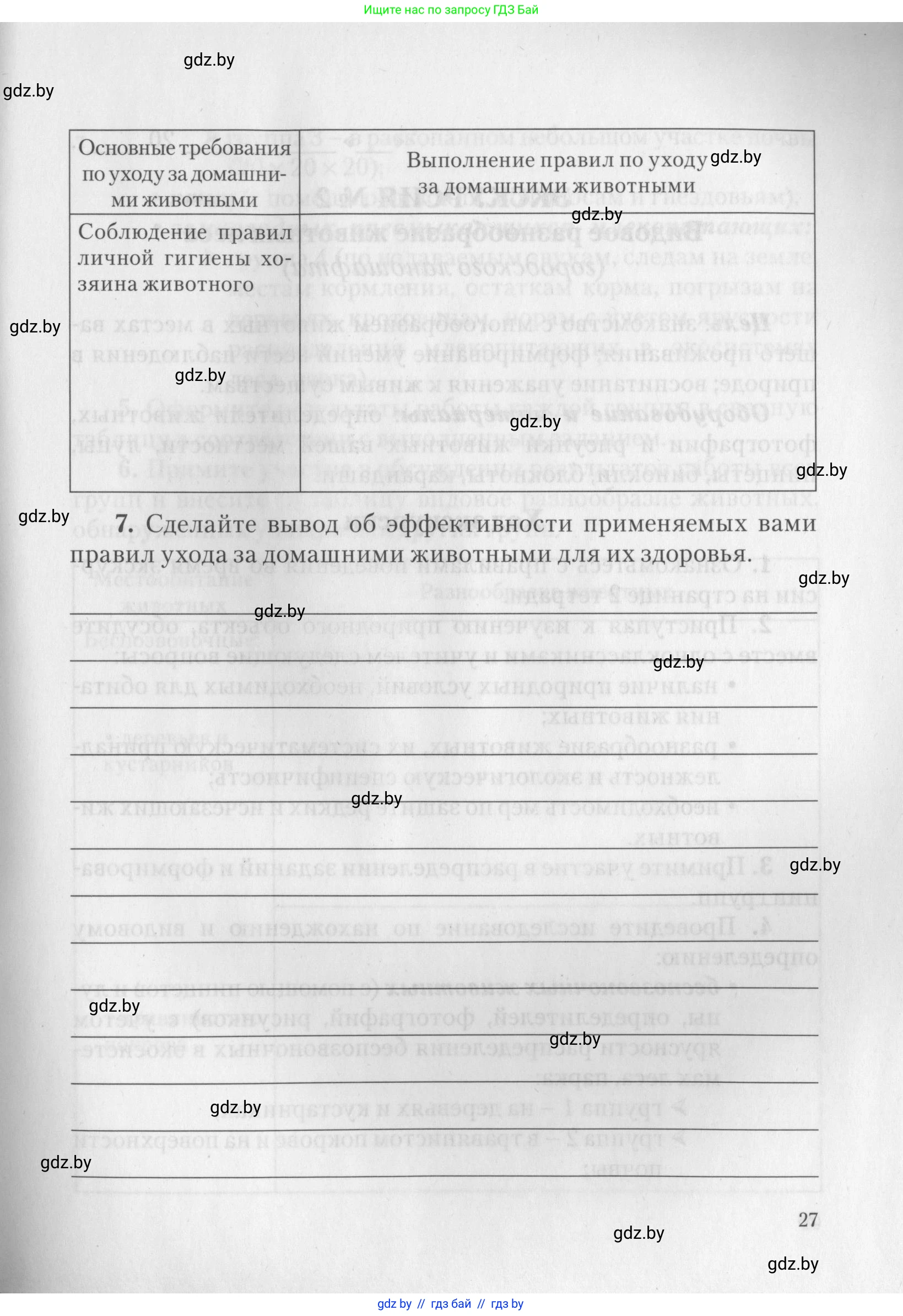 Биология, 8 класс тетрадь для экскусрий, лабораторных и практических работ, автор: Рогожников Олег Николаевич, издательство Сэр-Вит, Минск, 2021, сиреневого цвета, страница 27