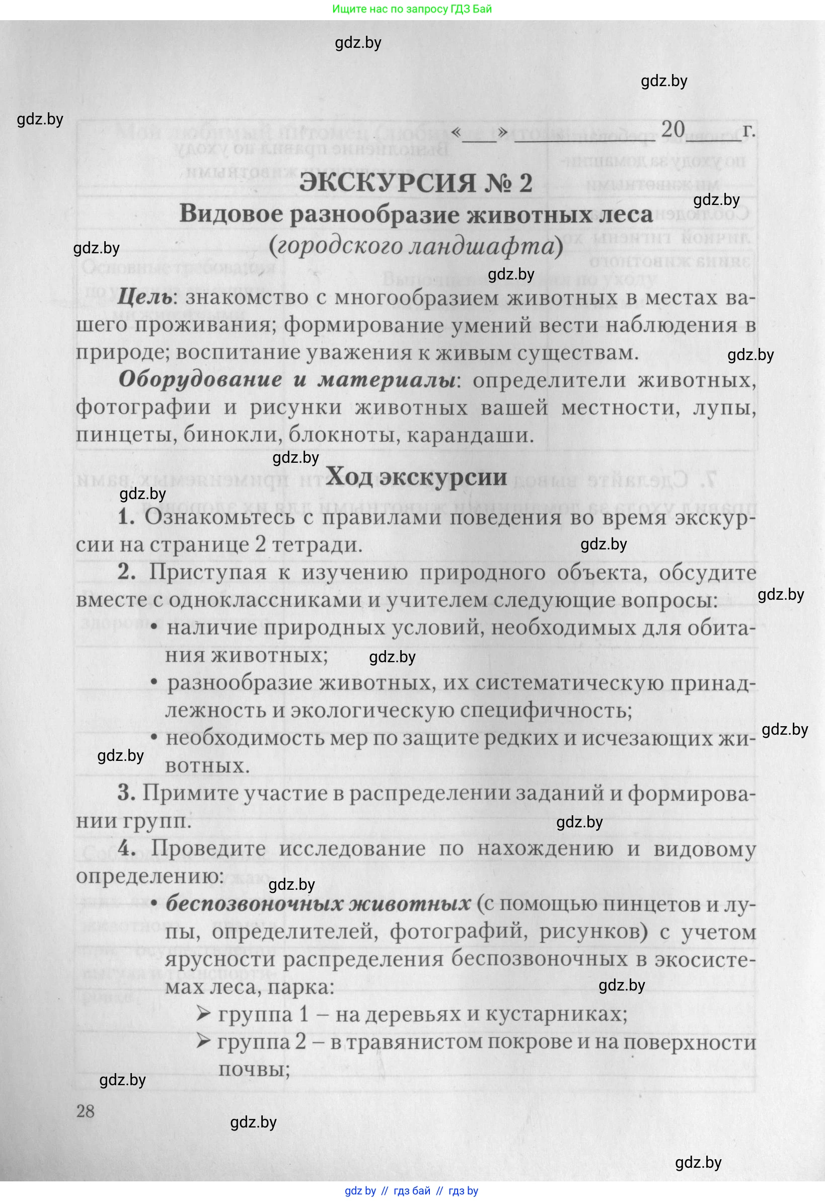 Биология, 8 класс тетрадь для экскусрий, лабораторных и практических работ, автор: Рогожников Олег Николаевич, издательство Сэр-Вит, Минск, 2021, сиреневого цвета, страница 28