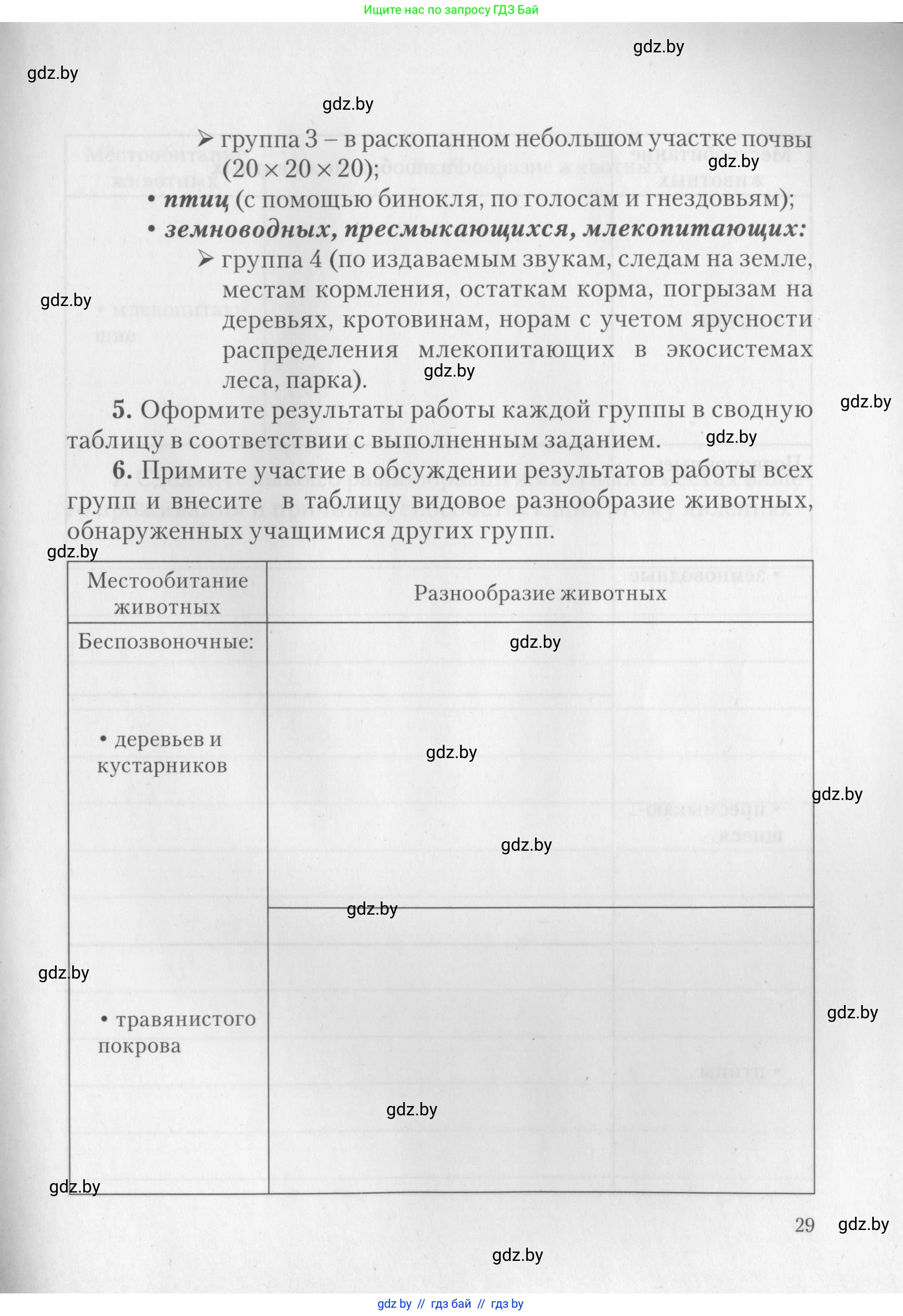 Биология, 8 класс тетрадь для экскусрий, лабораторных и практических работ, автор: Рогожников Олег Николаевич, издательство Сэр-Вит, Минск, 2021, сиреневого цвета, страница 29