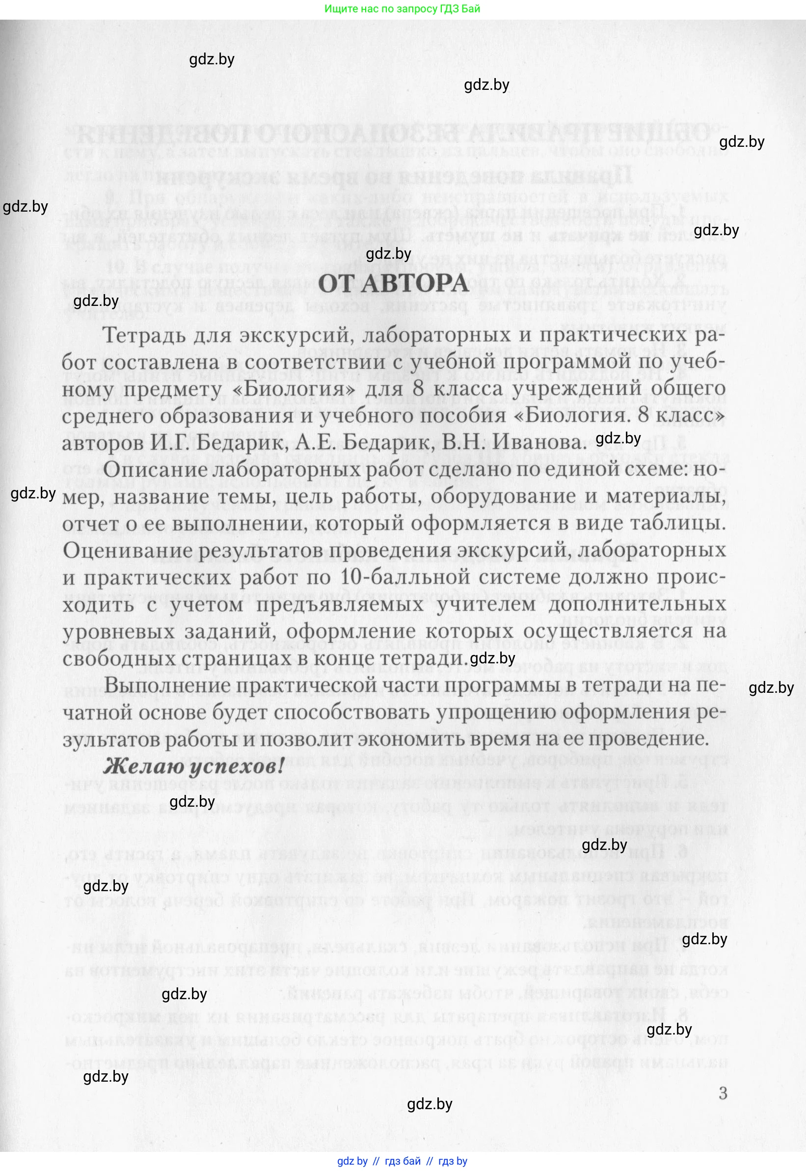 Биология, 8 класс тетрадь для экскусрий, лабораторных и практических работ, автор: Рогожников Олег Николаевич, издательство Сэр-Вит, Минск, 2021, сиреневого цвета, страница 3